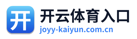 开云体育入口